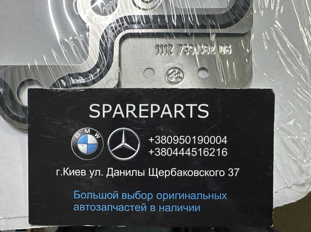 11127599212 BMW Прокладка головки блока цилиндров (ГБЦ) купить в Каменское