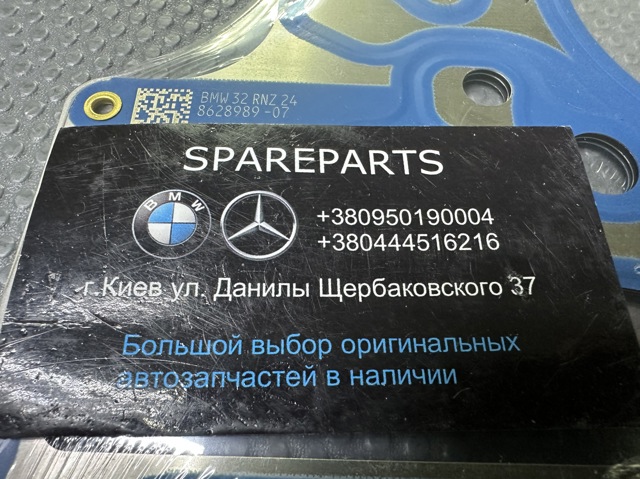 BMW 11127934596 Прокладка головки блока цилиндров (ГБЦ) в наличии Кривой Рог