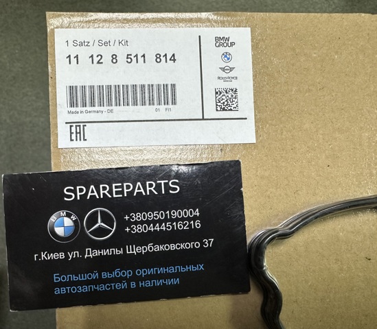 Прокладка клапанной крышки двигателя 11128511814 BMW