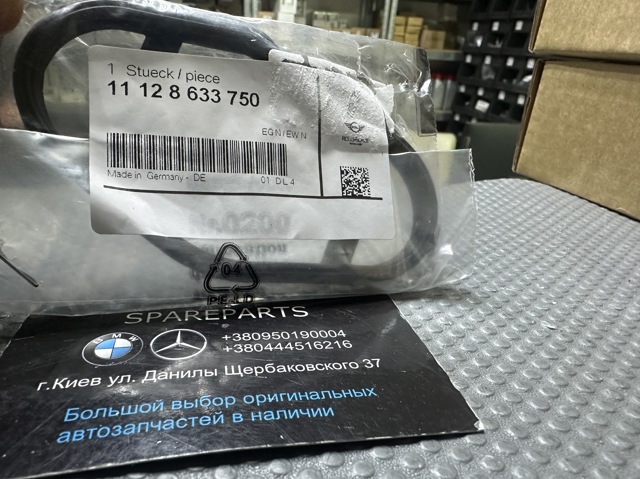 Прокладка топливного насоса 11128633750 BMW