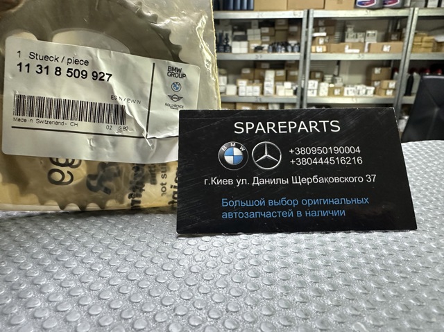 Фазорегулятор 11318509927 BMW