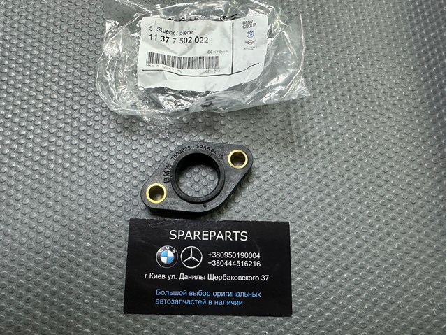 Прокладка крышки клапана 11377502022 BMW