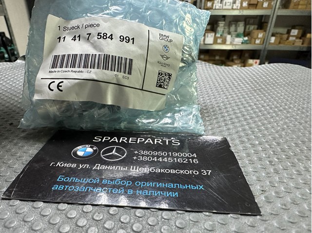 Электромагнитный клапан фазорегулятора 11417584991 BMW
