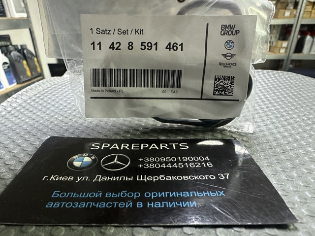 Прокладка радиатора масляного 11428591461 BMW