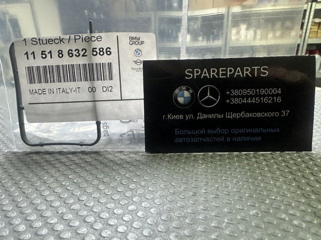 Прокладка водяного насоса 11518632586 BMW