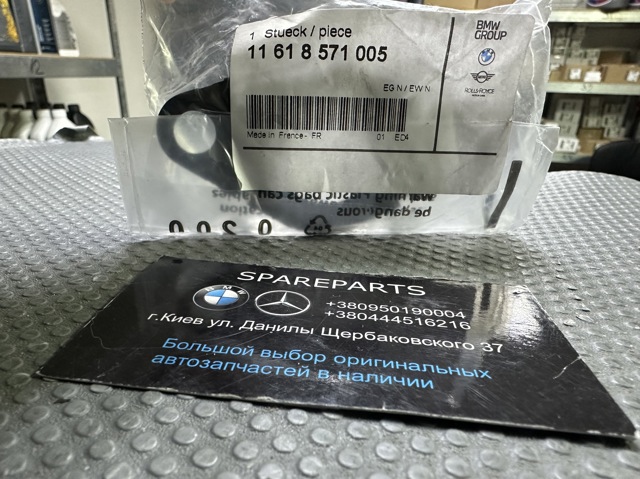 Прокладка холодильника EGR системы рециркуляции газов 11618571005 BMW
