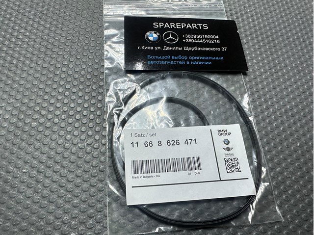 Прокладка вакуумного насоса 11668626471 BMW