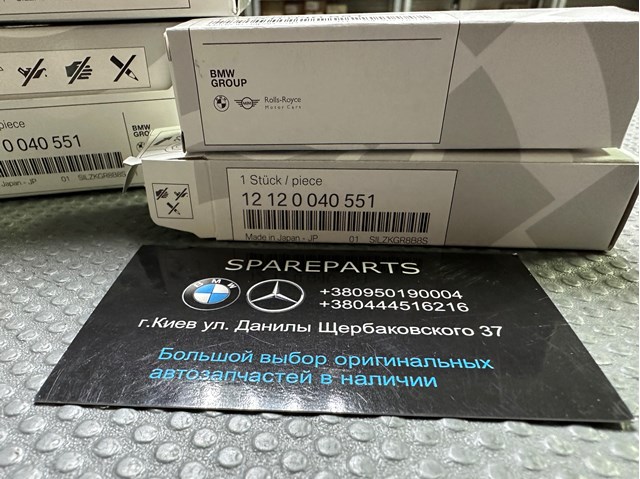 12120040551 BMW Свеча зажигания купить в Житомир