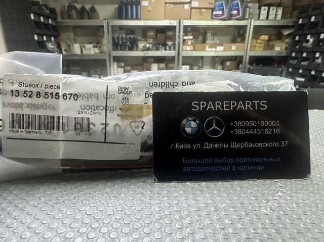 Успокоитель цепи ГРМ, нижний 13528515670 BMW