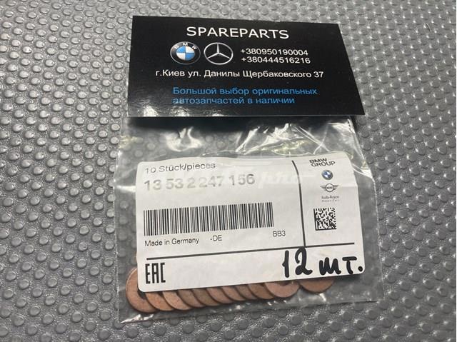 Кольцо инжектора 13532247156 BMW