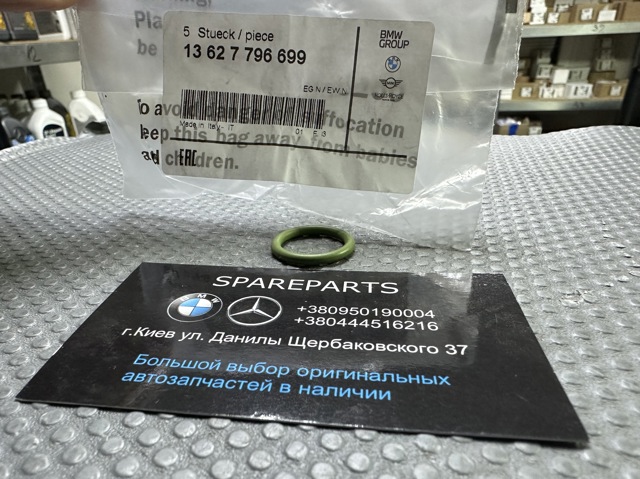 Прокладка датчика положения коленвала 13627796699 BMW