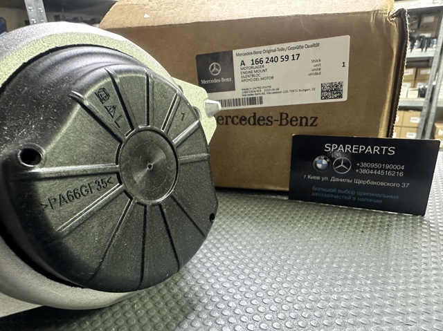 MERCEDES 1662405917 Правая подушка двигателя в наличии Харьков