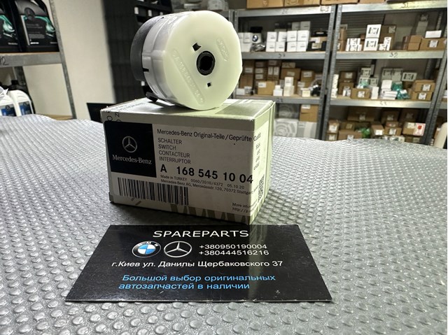 Контакты замка зажигания 1685451004 MERCEDES