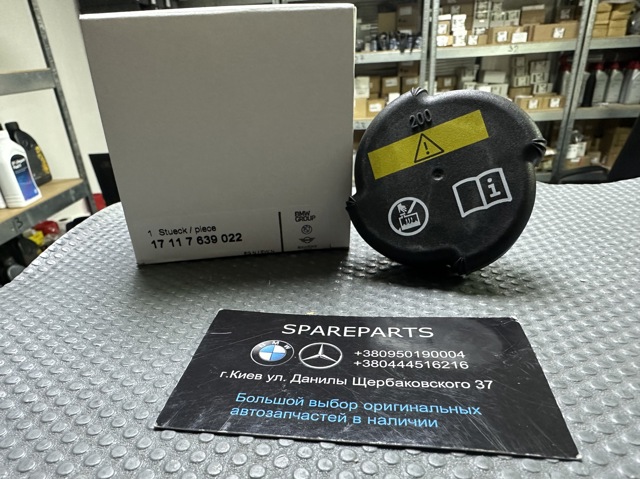 Пробка радиатора 17117639022 BMW