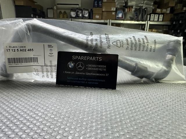 Шланг термостата 17125A02485 BMW