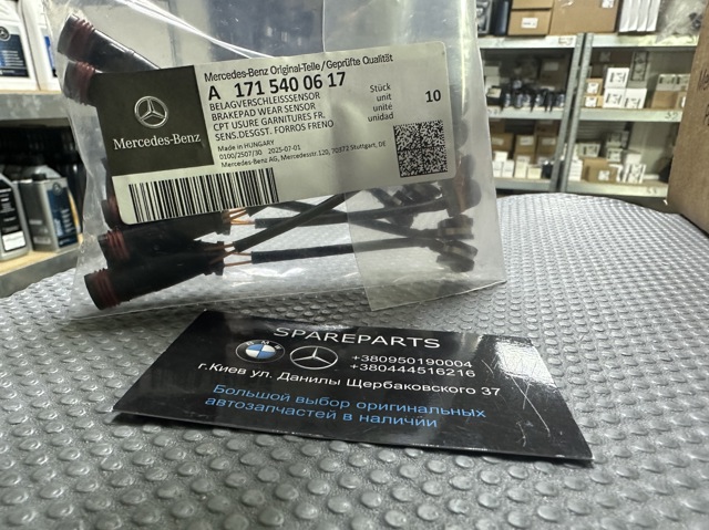 Сигнализатор износ тормозных колодок 1715400617 MERCEDES
