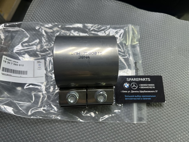18307560815 BMW купить в Сумы