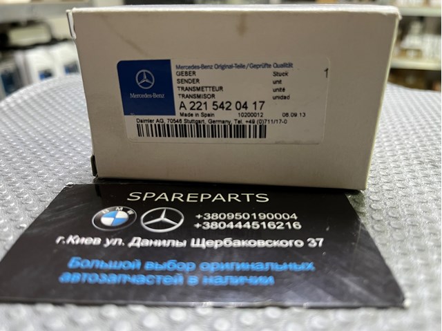 Парктроник, боковой 2215420417 MERCEDES