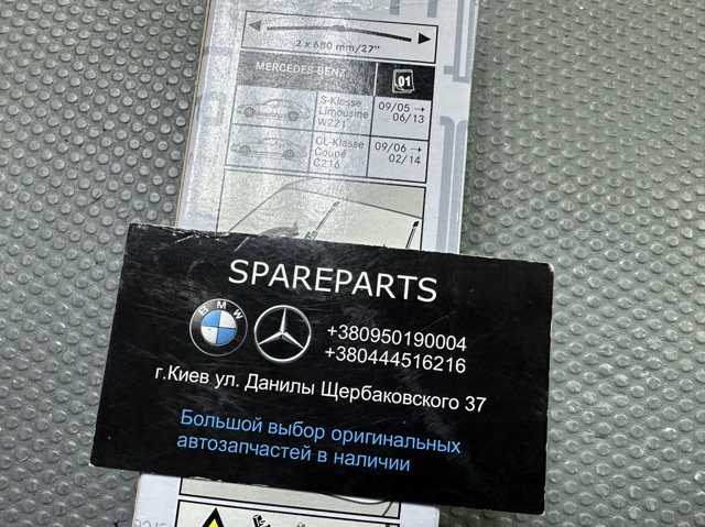 MERCEDES 2218201300 Щетка-дворник лобового стекла, комплект из 2 шт. в наличии Запорожье