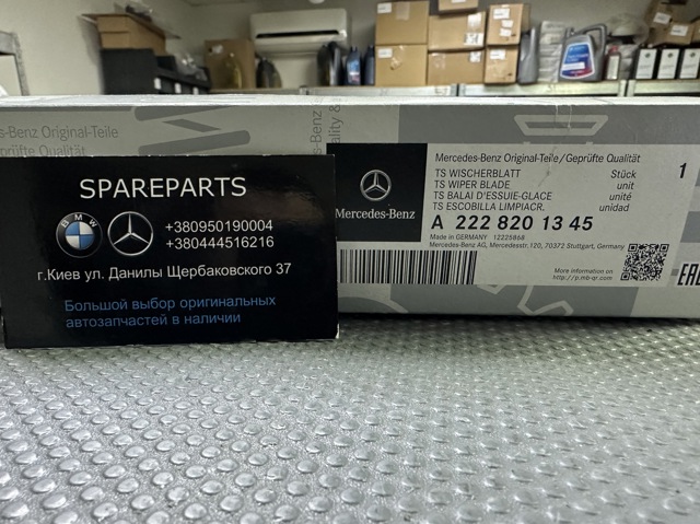 MERCEDES 2228201345 Щетка-дворник лобового стекла, комплект из 2 шт. в наличии Сумы