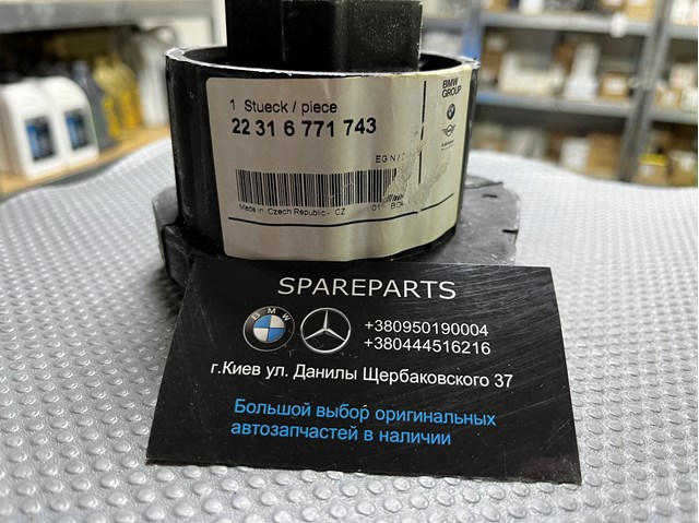22316771743 Подушка коробки передач купить Хмельницкий