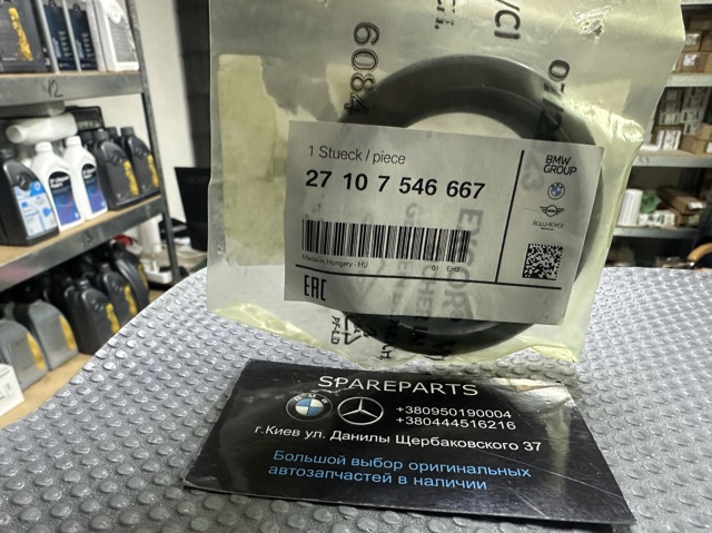 Сальник раздатки, задний, выходной 27107546667 BMW