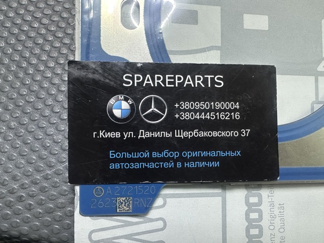 MERCEDES 2720161520 Левая прокладка ГБЦ в наличии Житомир