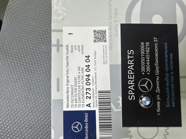 MERCEDES 2730940404 Фильтр воздушный в наличии Кривой Рог