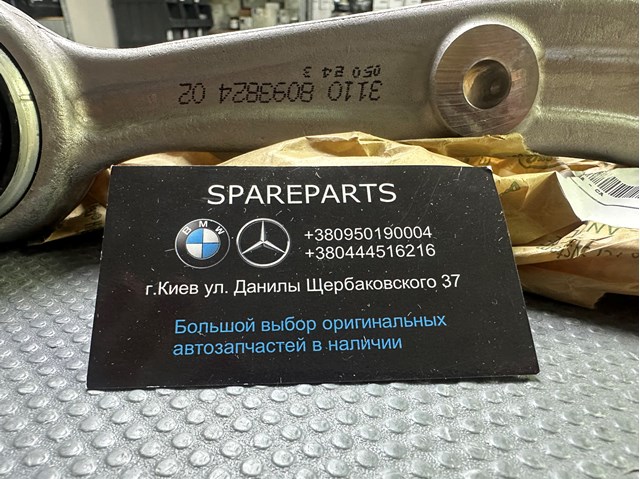 31108093824 Нижний рычаг купить Харьков