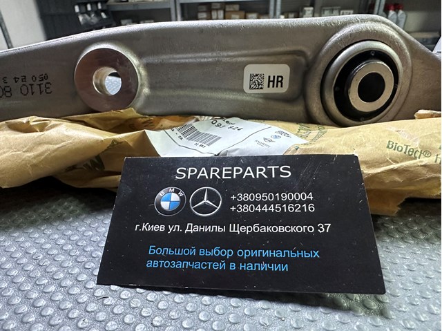 31108093824 BMW Рычаг передней подвески нижний правый купить в Полтава