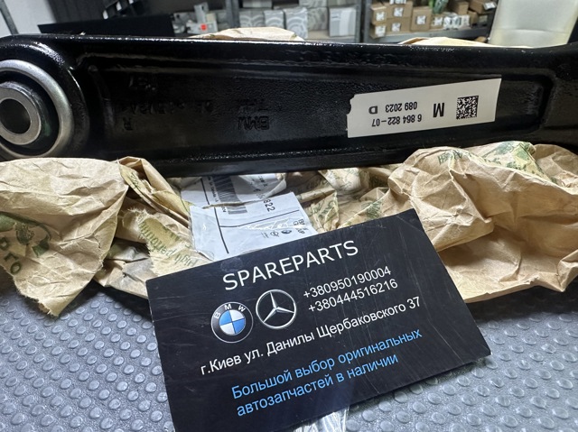 Передний нижний рычаг 31126864822 BMW