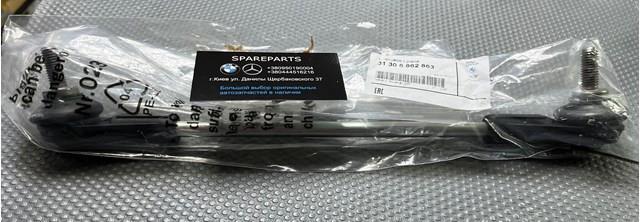 Стойки стабилизатора 31306862863 BMW