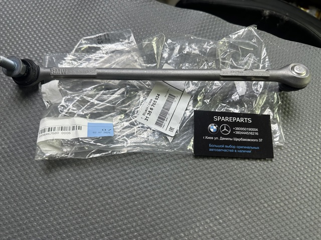 31356765934 BMW Стойка стабилизатора переднего правая купить в Сумы