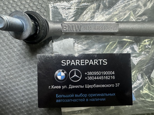 31356765934 Стойка переднего стабилизатора правая купить Павлоград