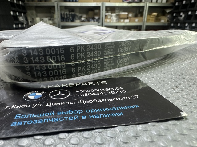 VOLVO 31430016 Ремень агрегатов приводной в наличии Сумы