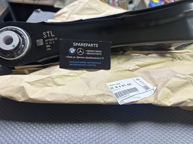 Рычаг задней подвески нижний, левый/правый 33306871020 BMW