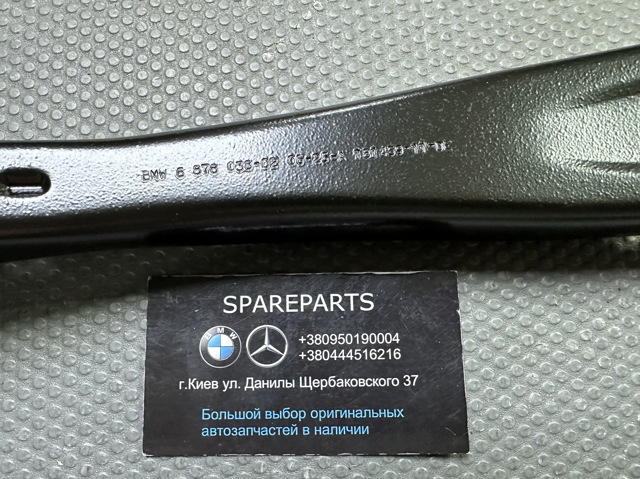 Тяга продольная задней подвески 33306878037 BMW