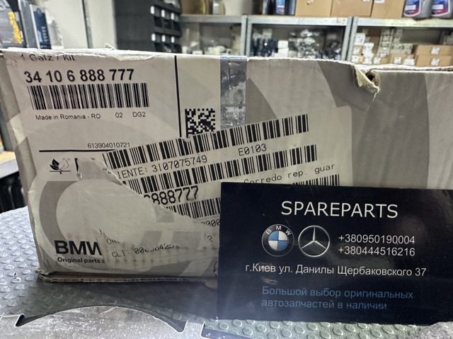 34106888777 BMW Передние тормозные колодки купить в Львов