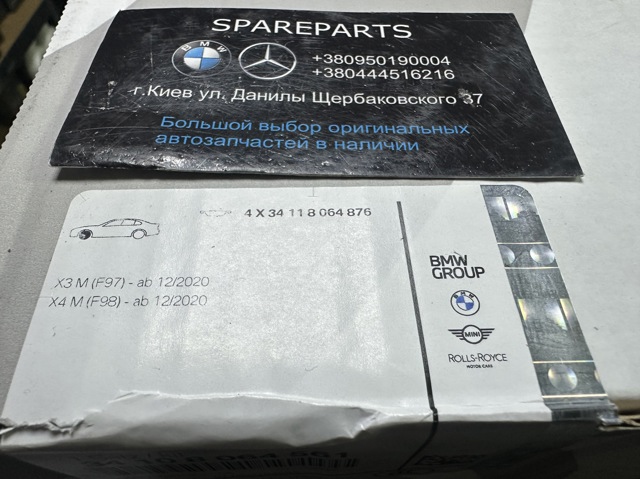 34108064561 BMW Колодки тормозные передние дисковые купить в Одесса