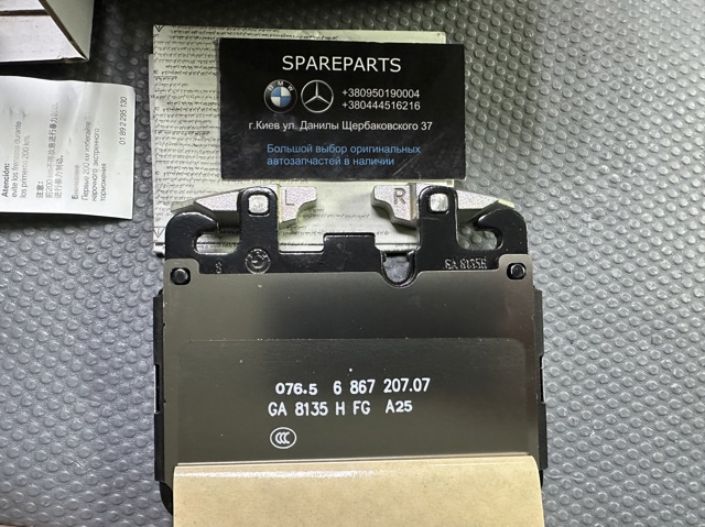 34116888460 BMW Передние тормозные колодки купить в Украина