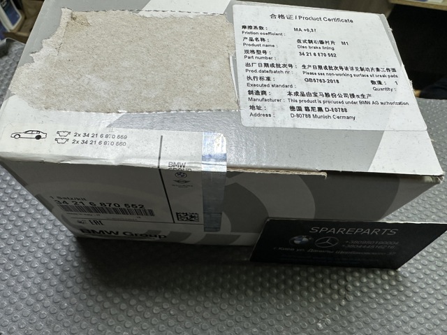 34216870552 BMW Колодки тормозные задние дисковые купить в Ирпень