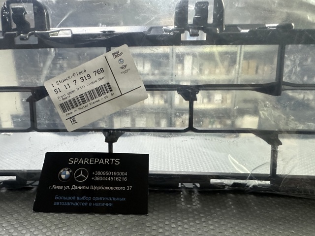 Решетка бампера переднего нижняя 51117319768 BMW