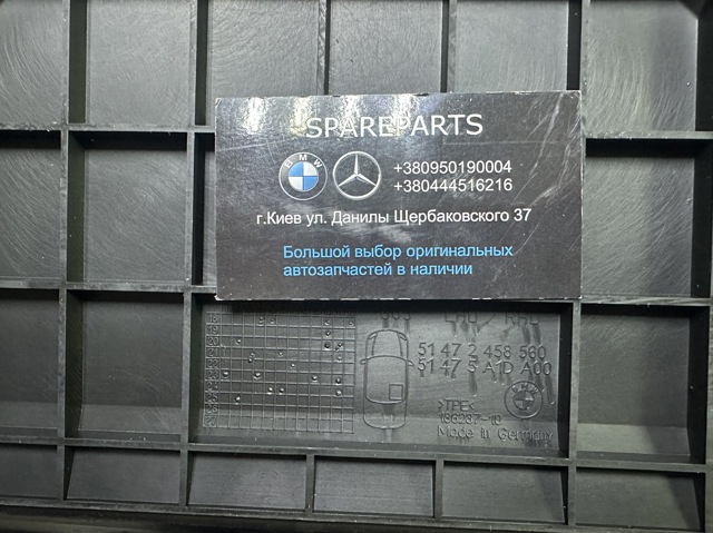 BMW 51472458560 в наличии Днепр
