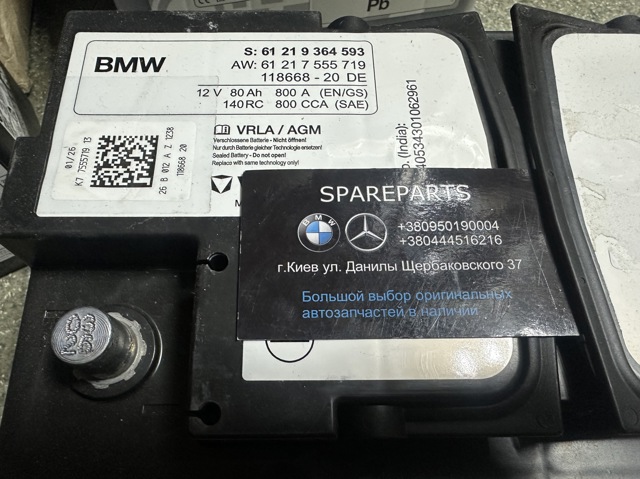 61217555719 BMW Аккумулятор купить в Запорожье