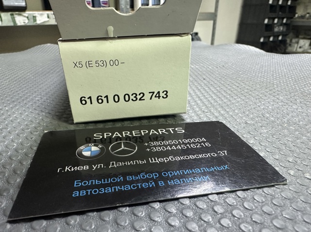 61610032743 BMW Щетка-дворник лобового стекла, комплект из 2 шт. купить в Винница