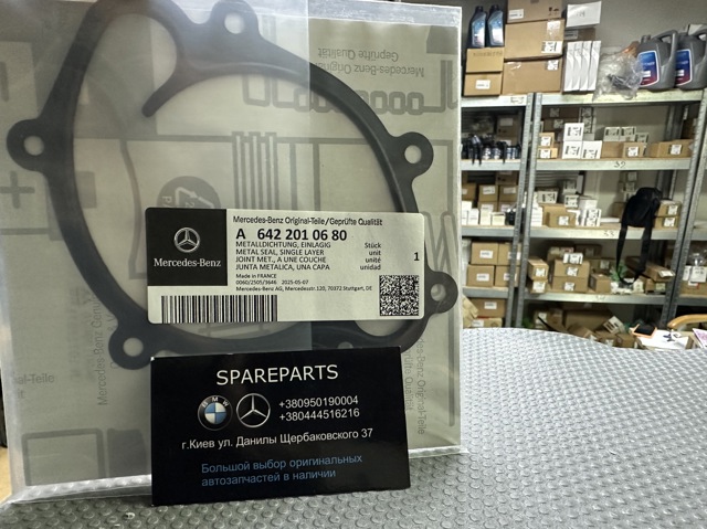 Прокладка водяной помпы 6422010680 MERCEDES