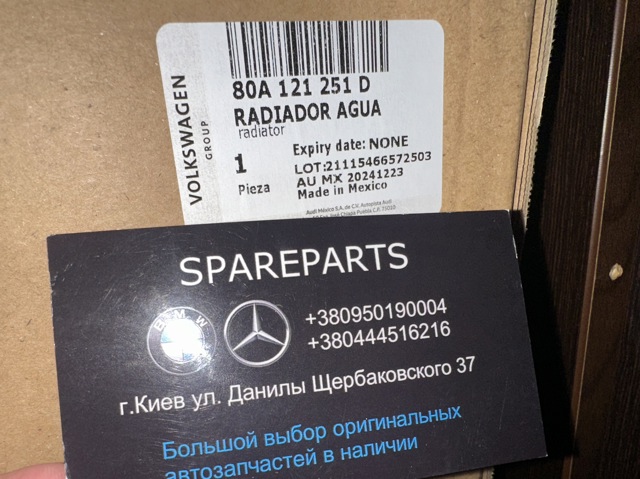 Радиатор водяной 80A121251D VAG