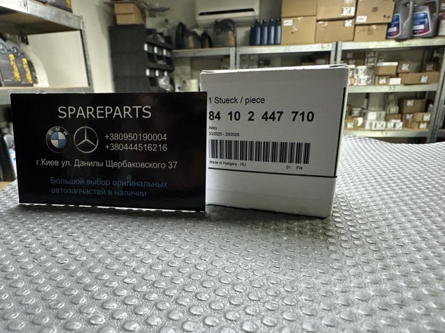 Аккумуляторная батарея 84102447710 BMW
