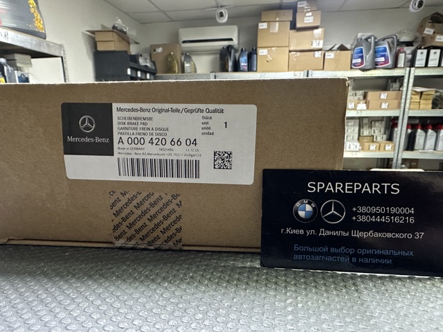 Колодки тормозные A0004206604 MERCEDES