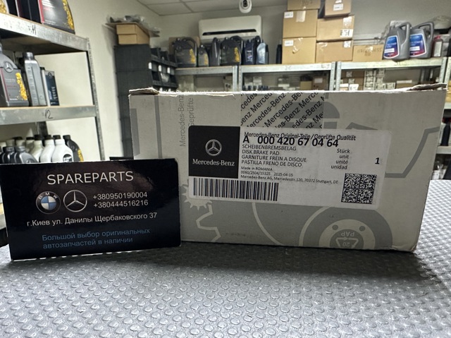 Колодки тормозные дисковые комплект A0004206704 MERCEDES